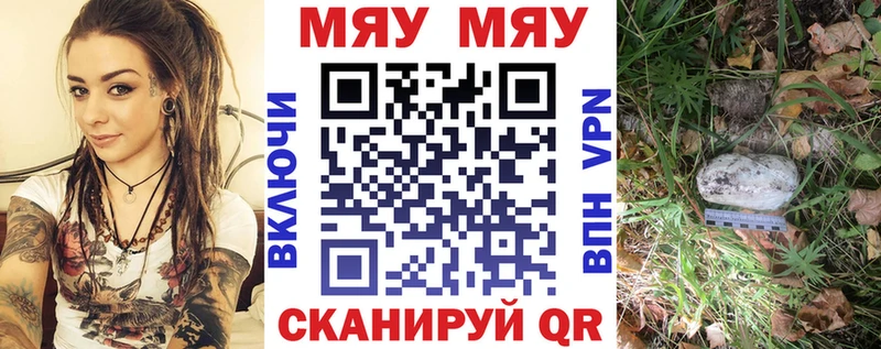 МЯУ-МЯУ VHQ как найти наркотики Донской